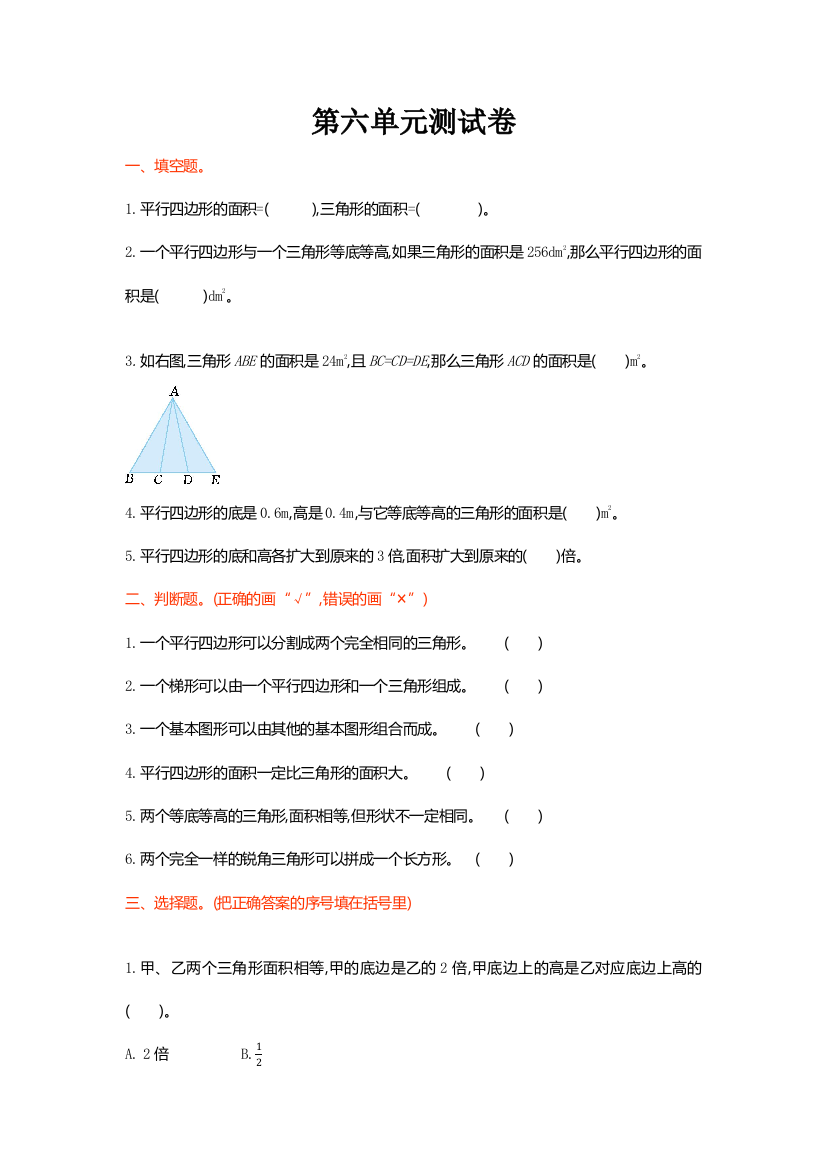 北师大版五年级数学上册测试卷及答案