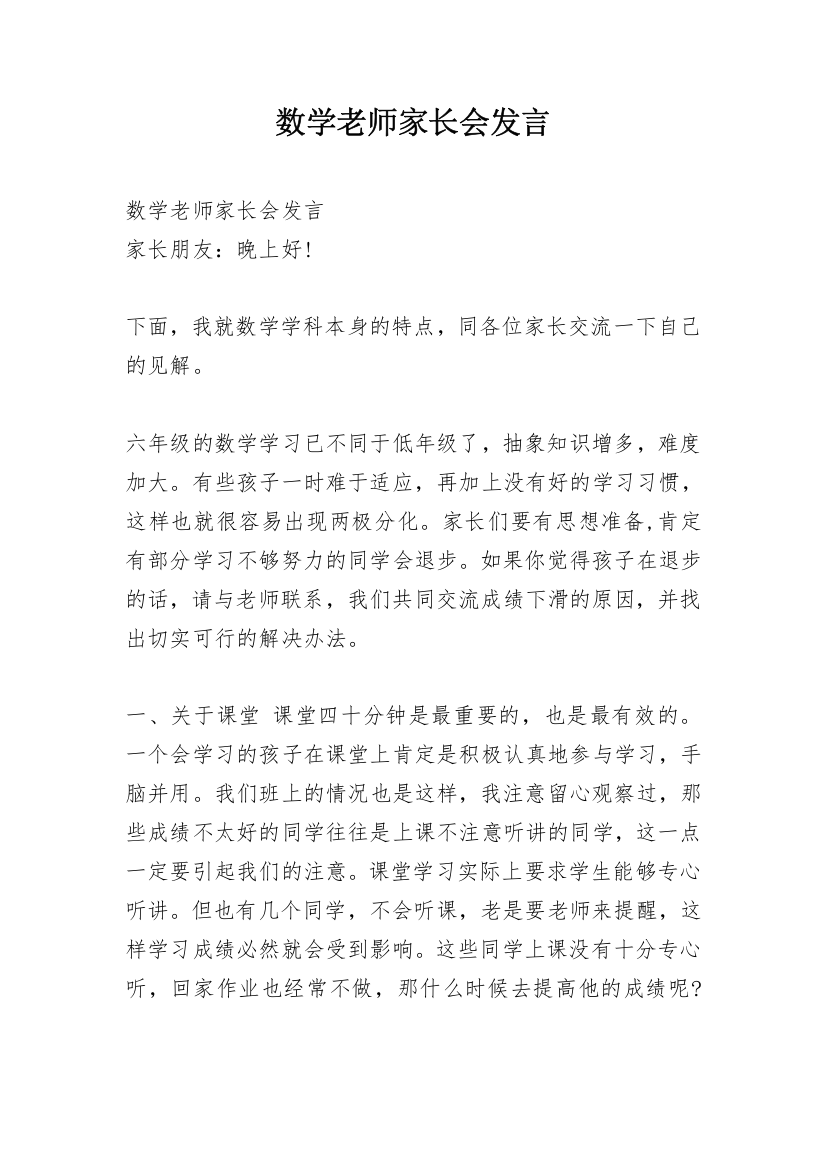 数学老师家长会发言