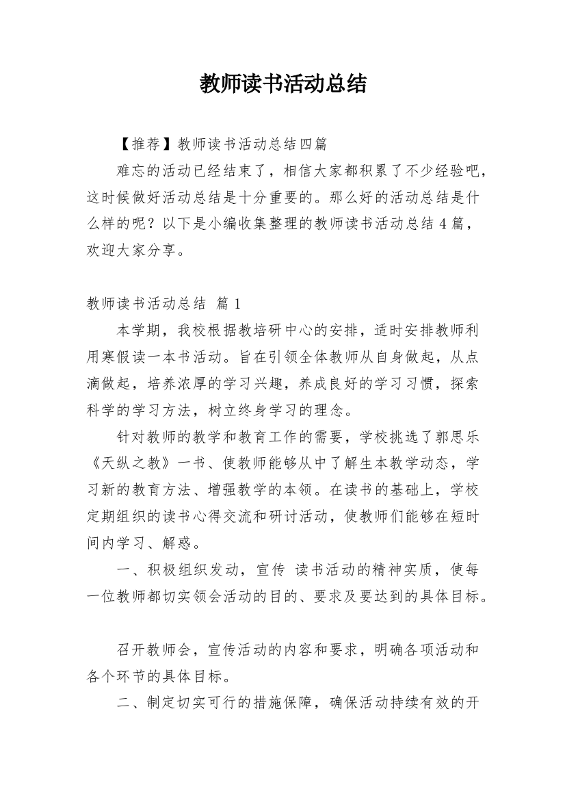 教师读书活动总结_87