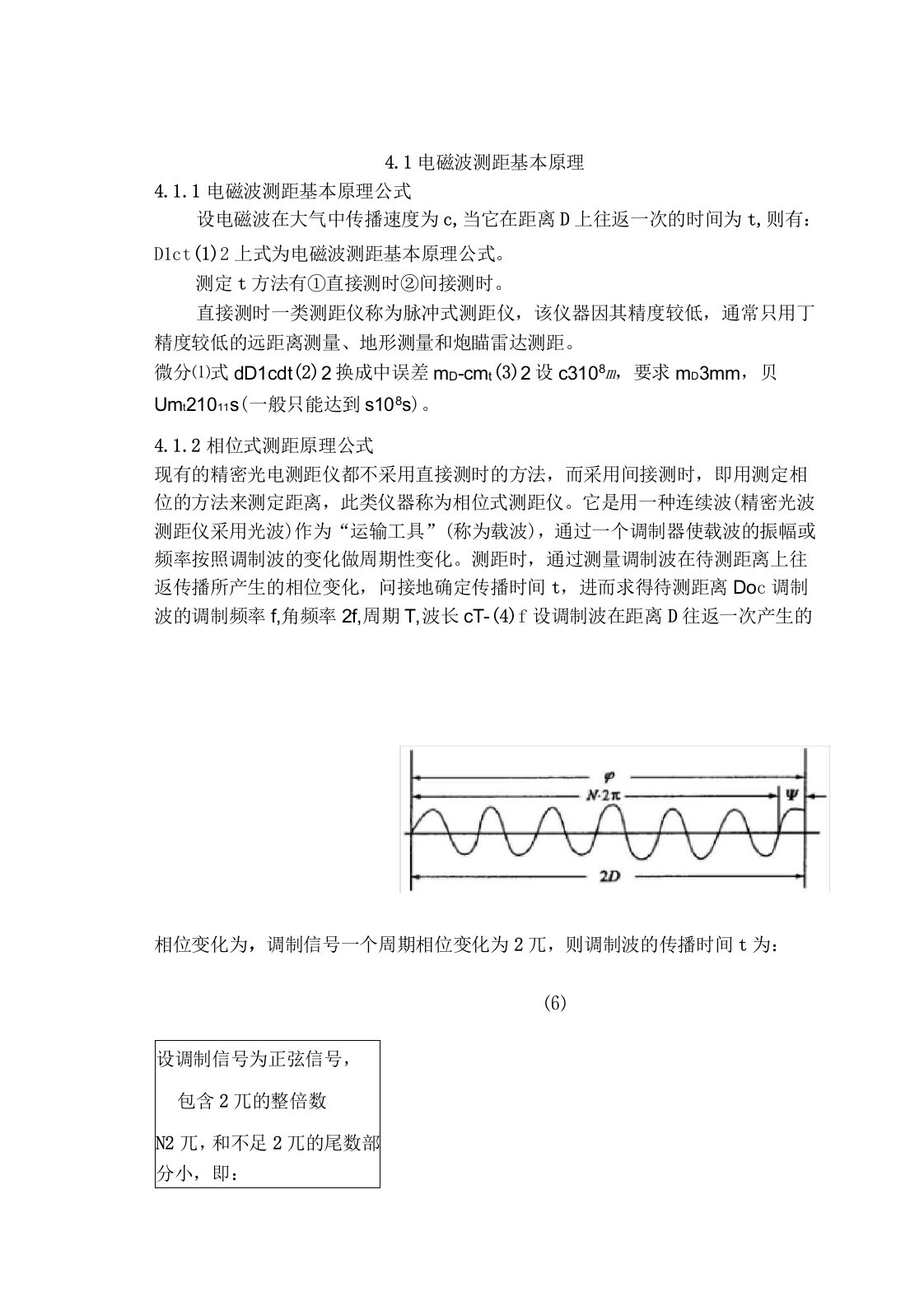 电磁波测距基本原理