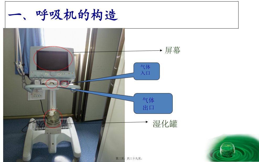 呼吸机的使用与保养