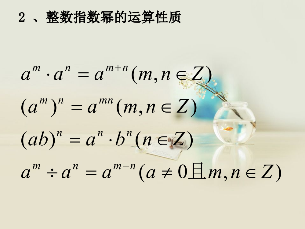 最新指数和指数幂的运算宣讲专业知识讲座