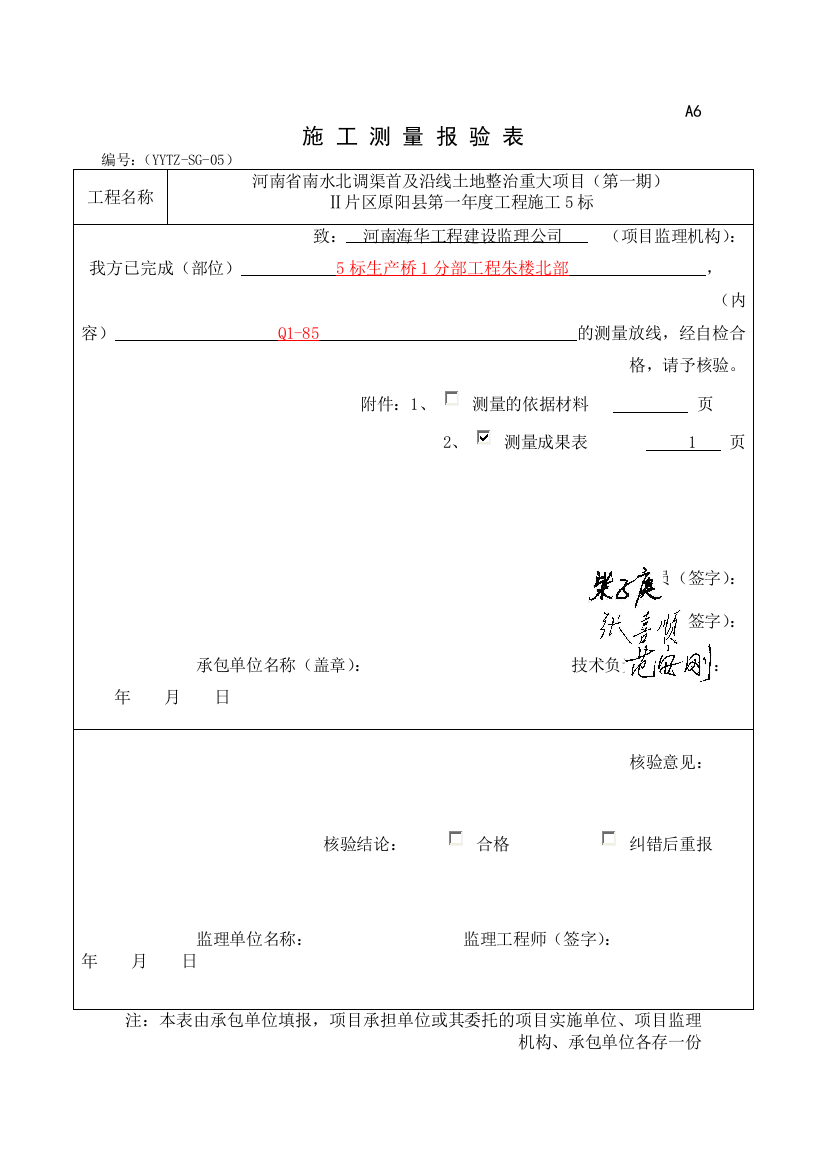 土地整理复垦开发项目农桥工程资料