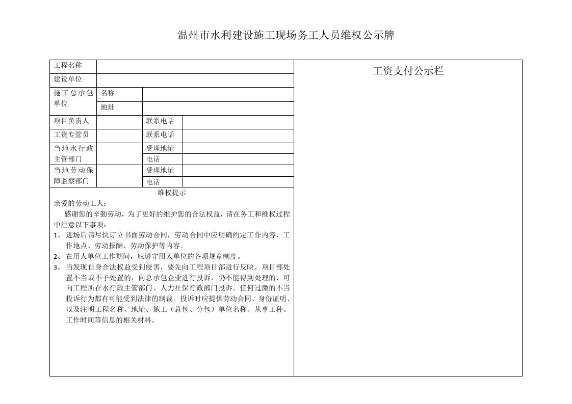 维权信息告示牌