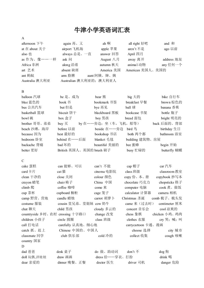 上海版牛津小学英语词汇表(全阶段)