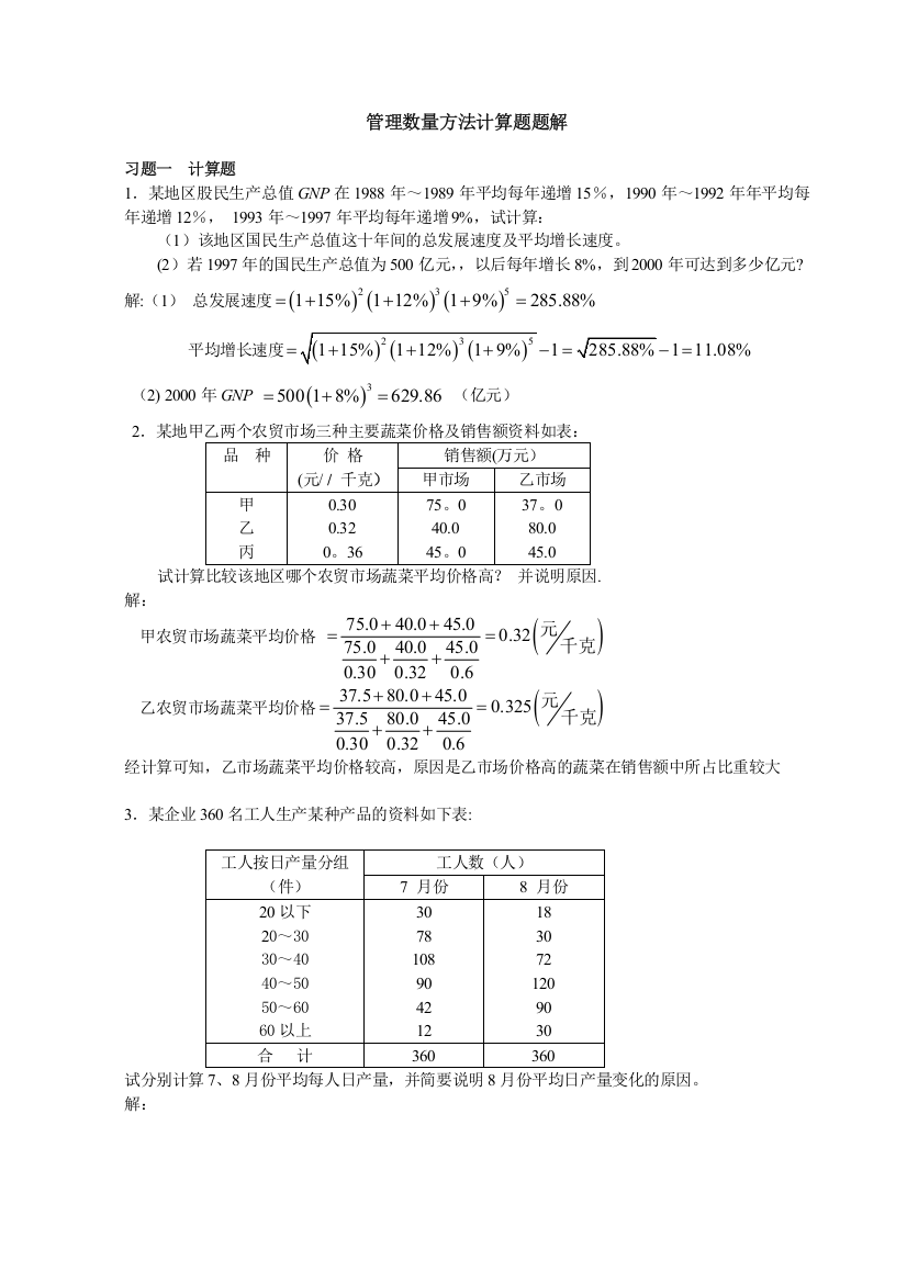 管理数量方法计算题题解2