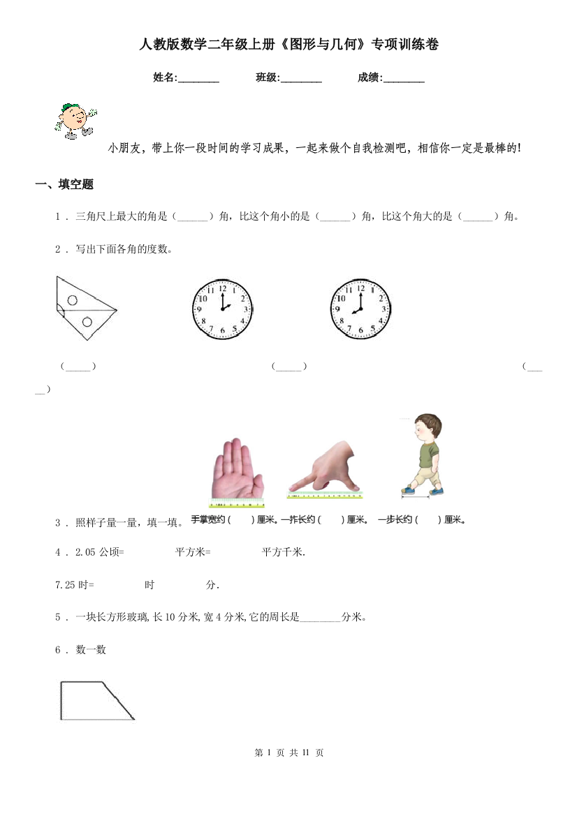 人教版数学二年级上册图形与几何专项训练卷