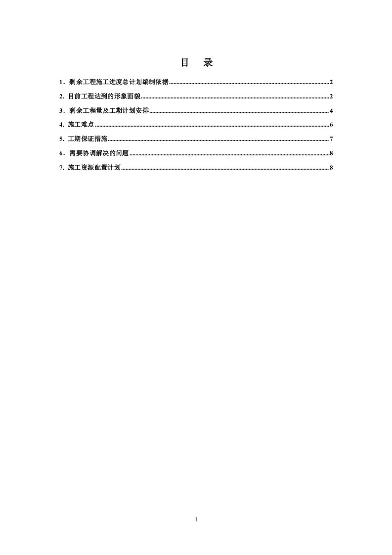 施工进度总计划倒排文字说明