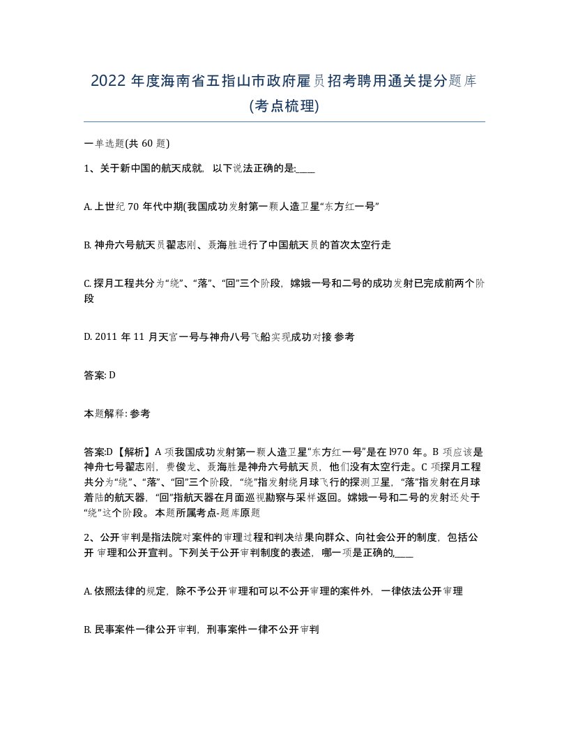 2022年度海南省五指山市政府雇员招考聘用通关提分题库考点梳理