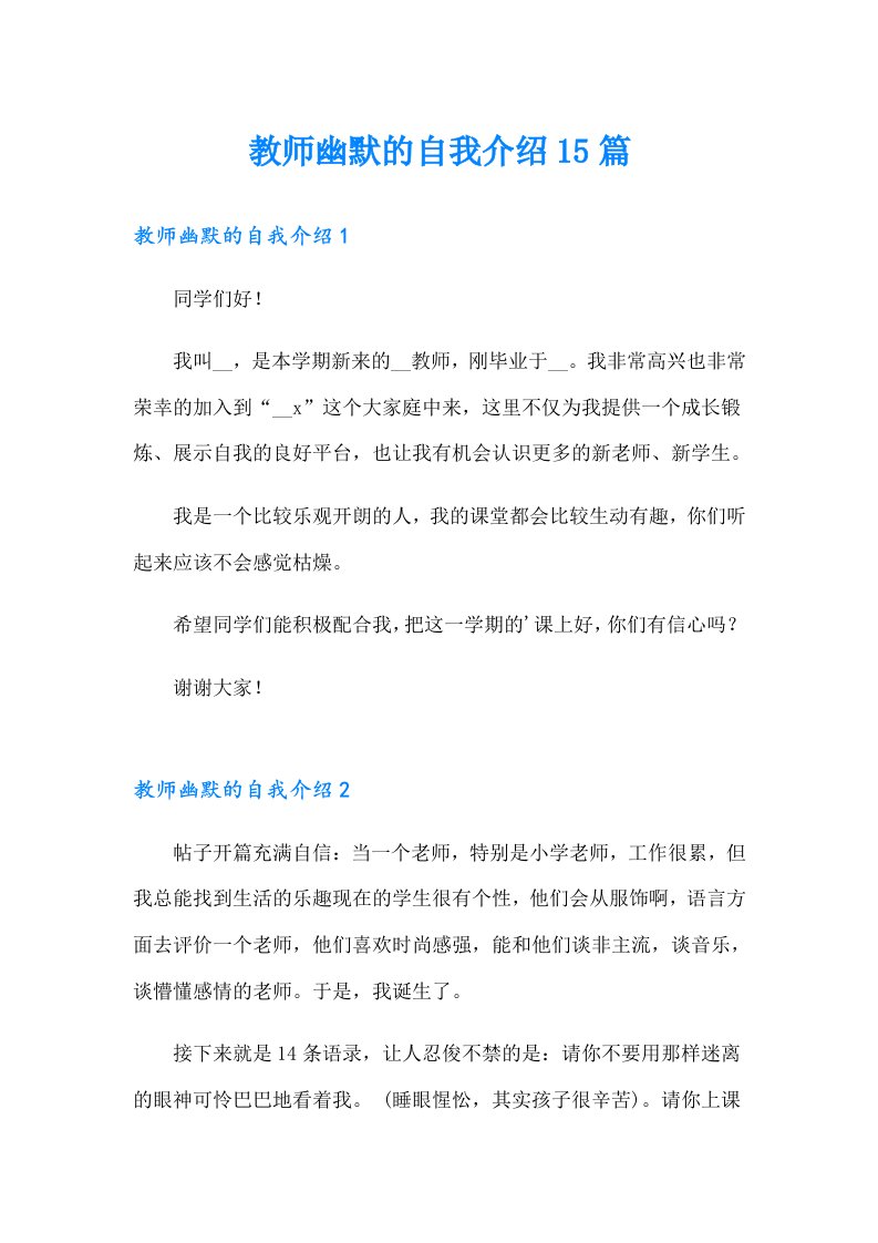 教师幽默的自我介绍15篇