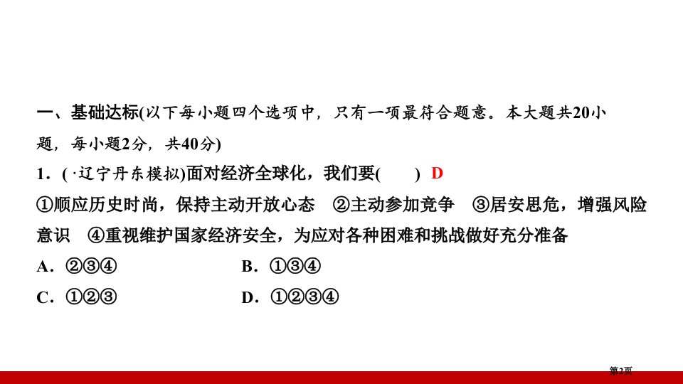 期中检测卷市公开课一等奖省优质课获奖课件