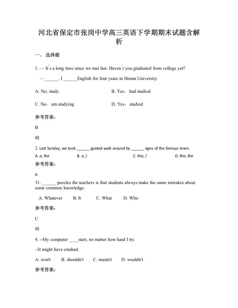 河北省保定市张岗中学高三英语下学期期末试题含解析