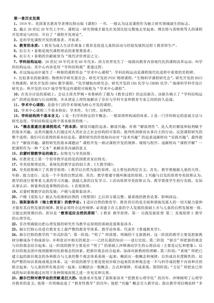 课程与教学论复习资料