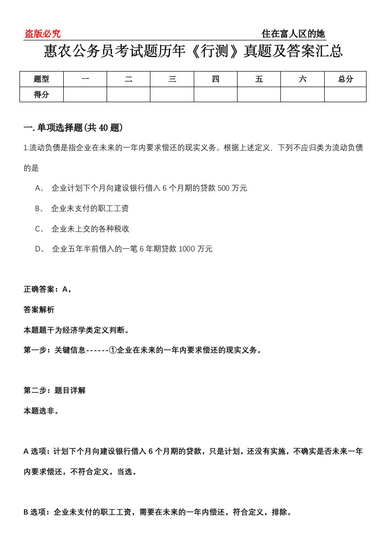 惠农公务员考试题历年《行测》真题及答案汇总第0114期