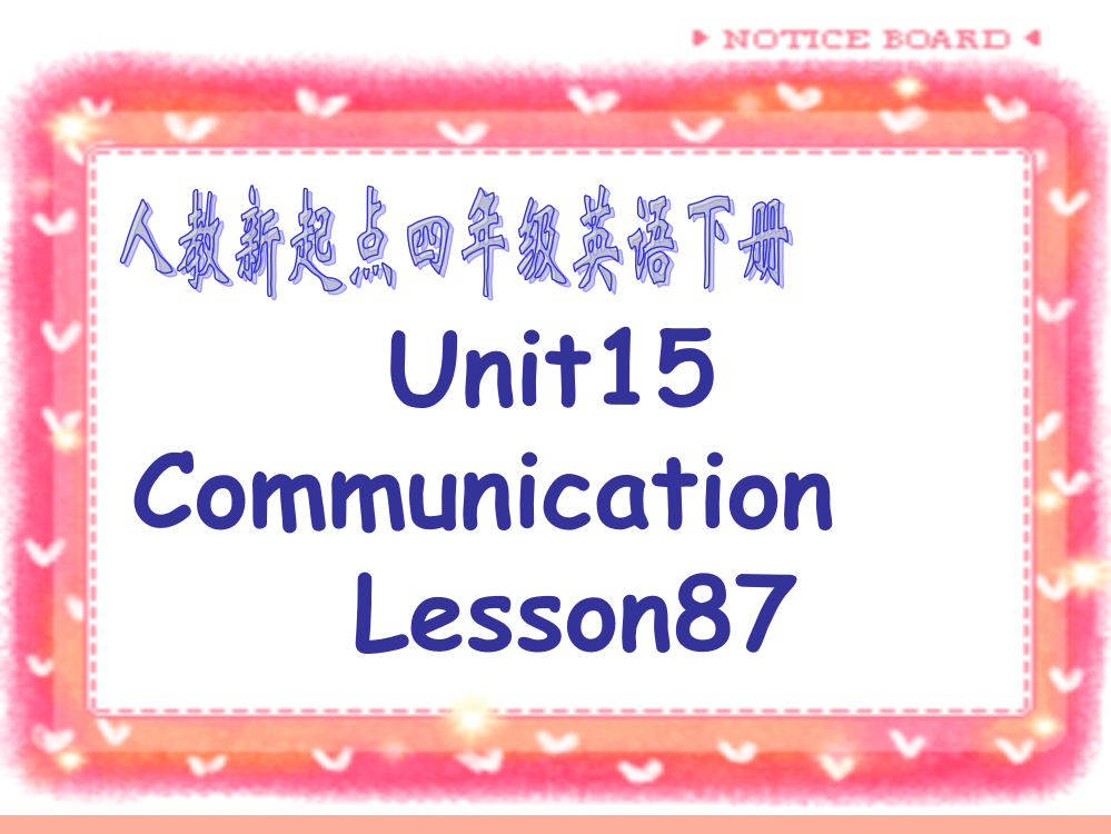 四年级英语下册《Unit-15-communication》(Lesson-87)课件-人教新起点