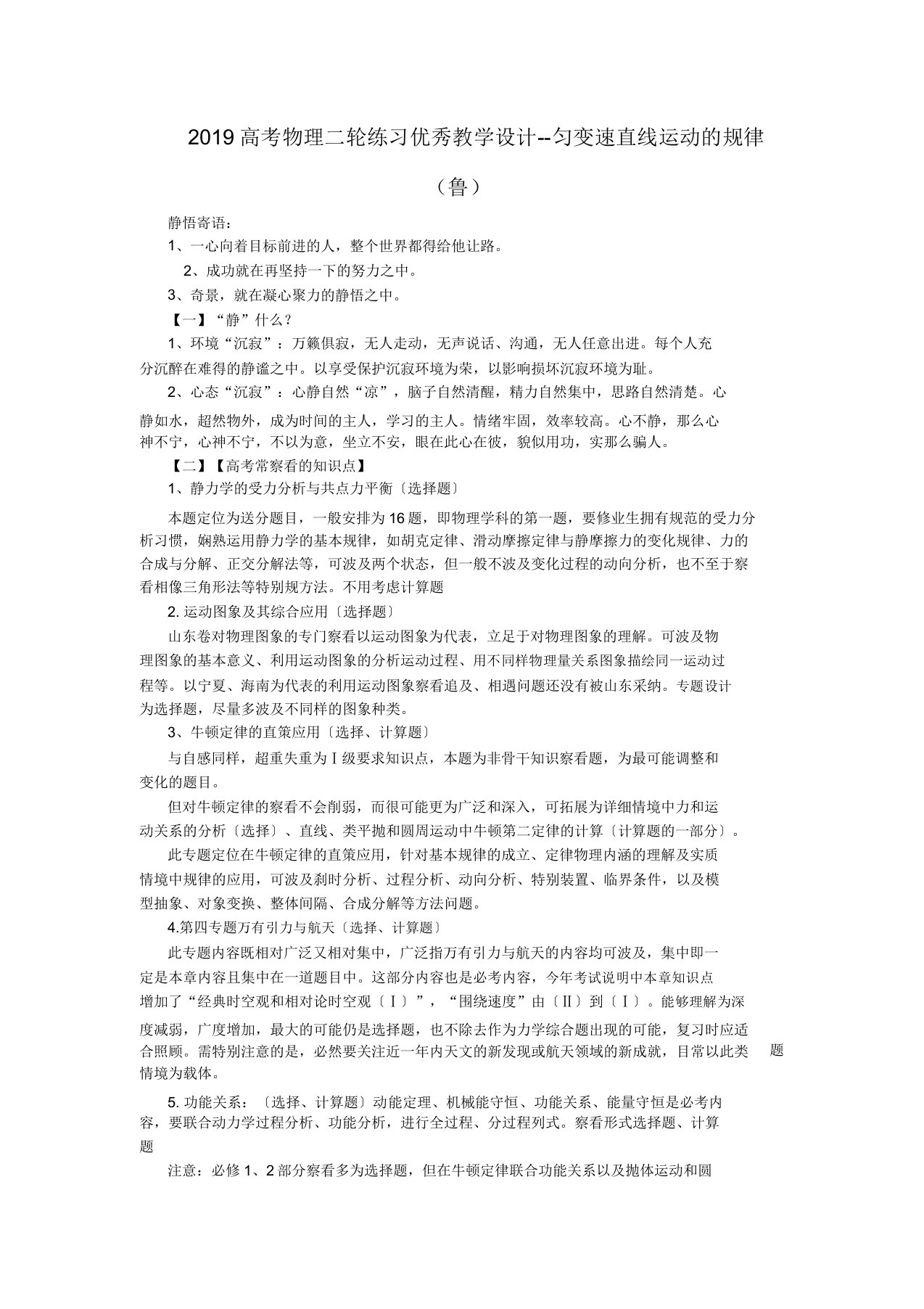 2019高考物理二轮练习学案匀变速直线运动规律(鲁)