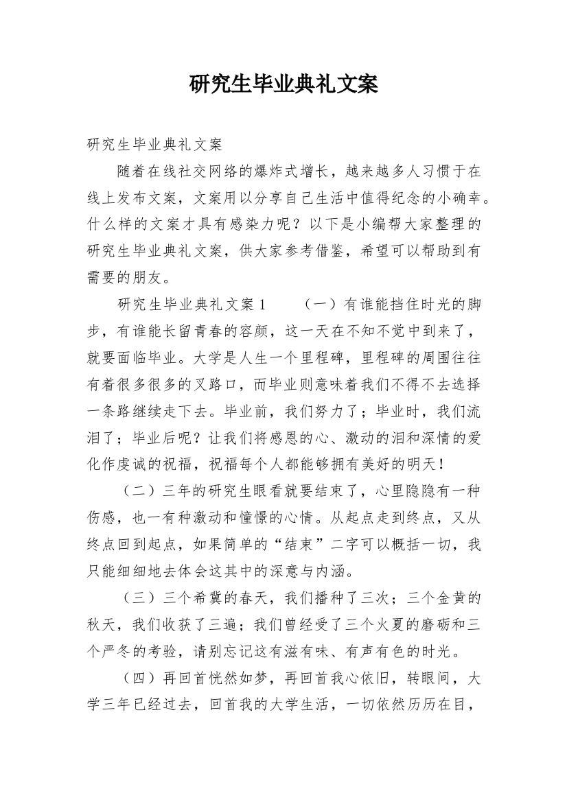 研究生毕业典礼文案