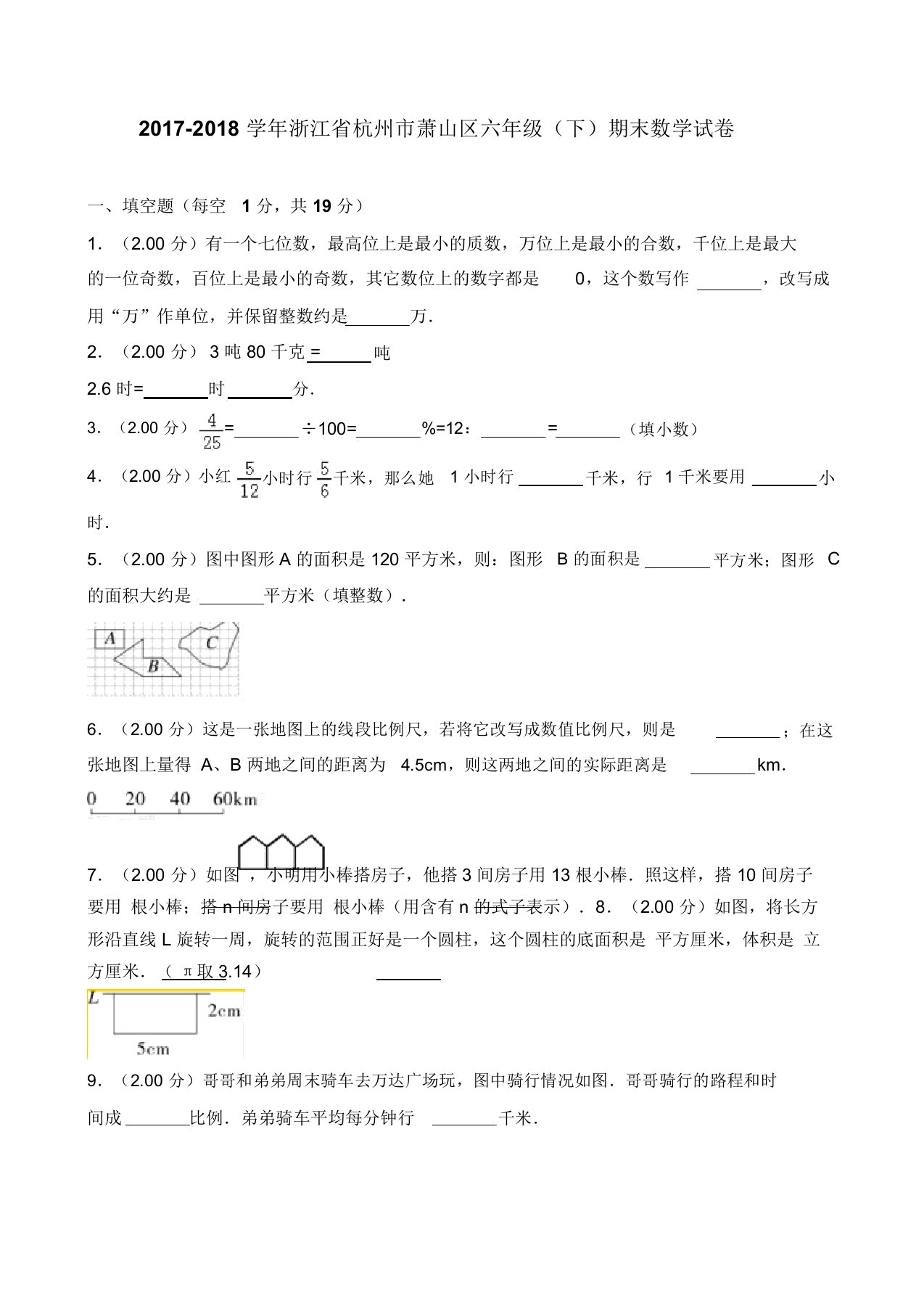 20182019学年浙江省杭州市萧山区六年级(下)期末数学试卷