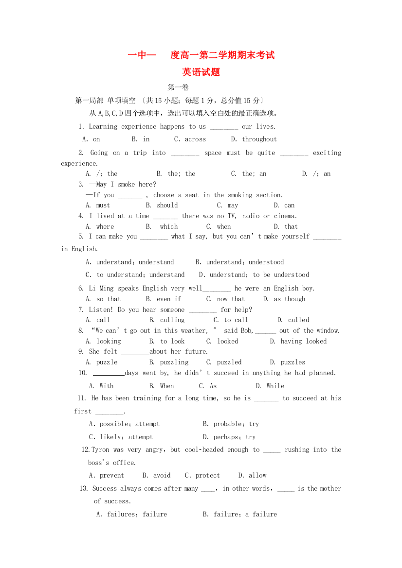 （整理版高中英语）一中级高一第二学期期末考试