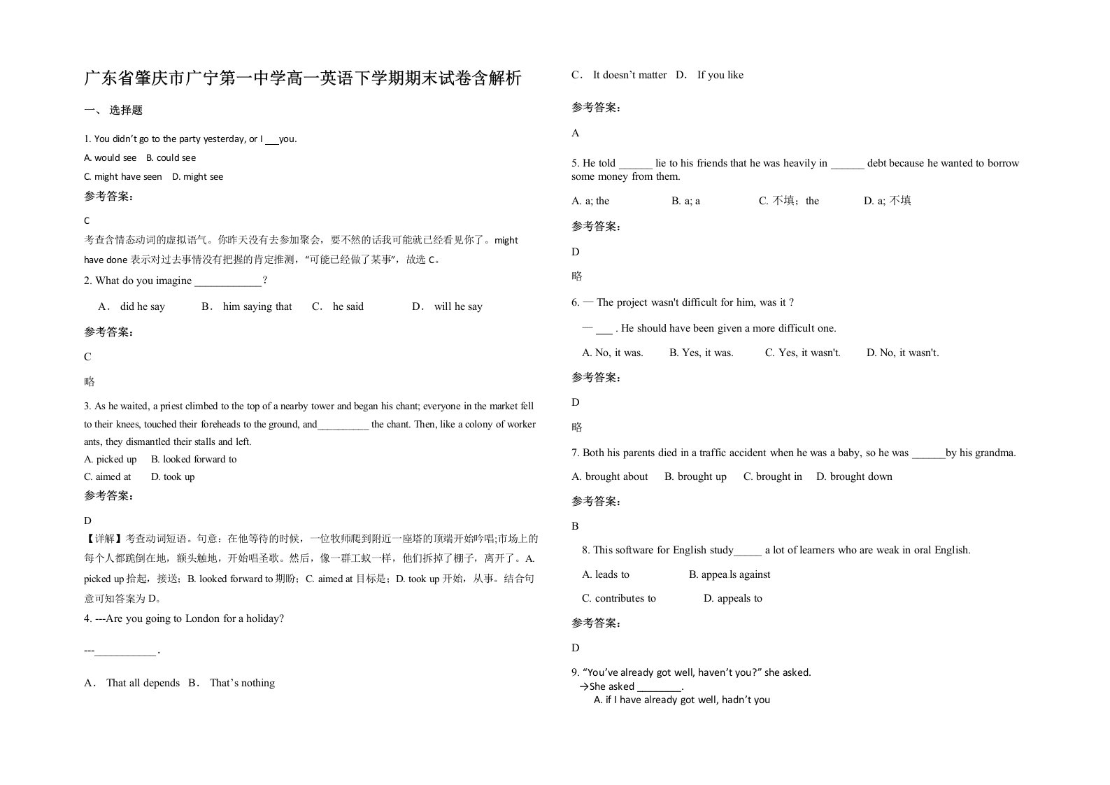 广东省肇庆市广宁第一中学高一英语下学期期末试卷含解析