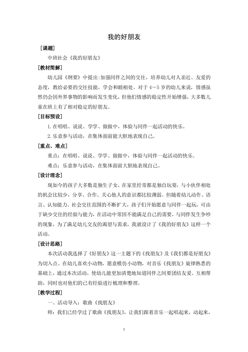 中班社会：我的好朋友