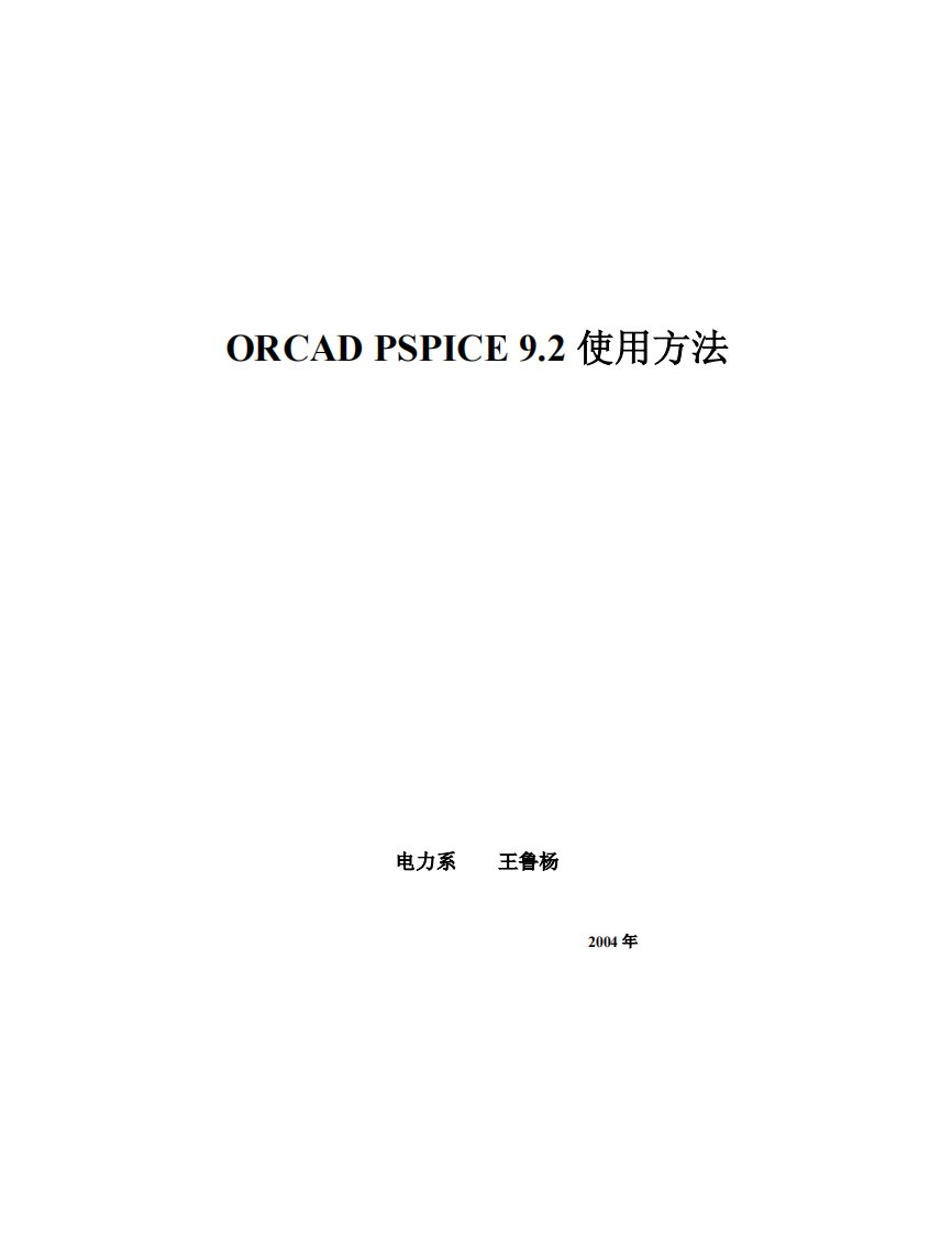 ORCAD