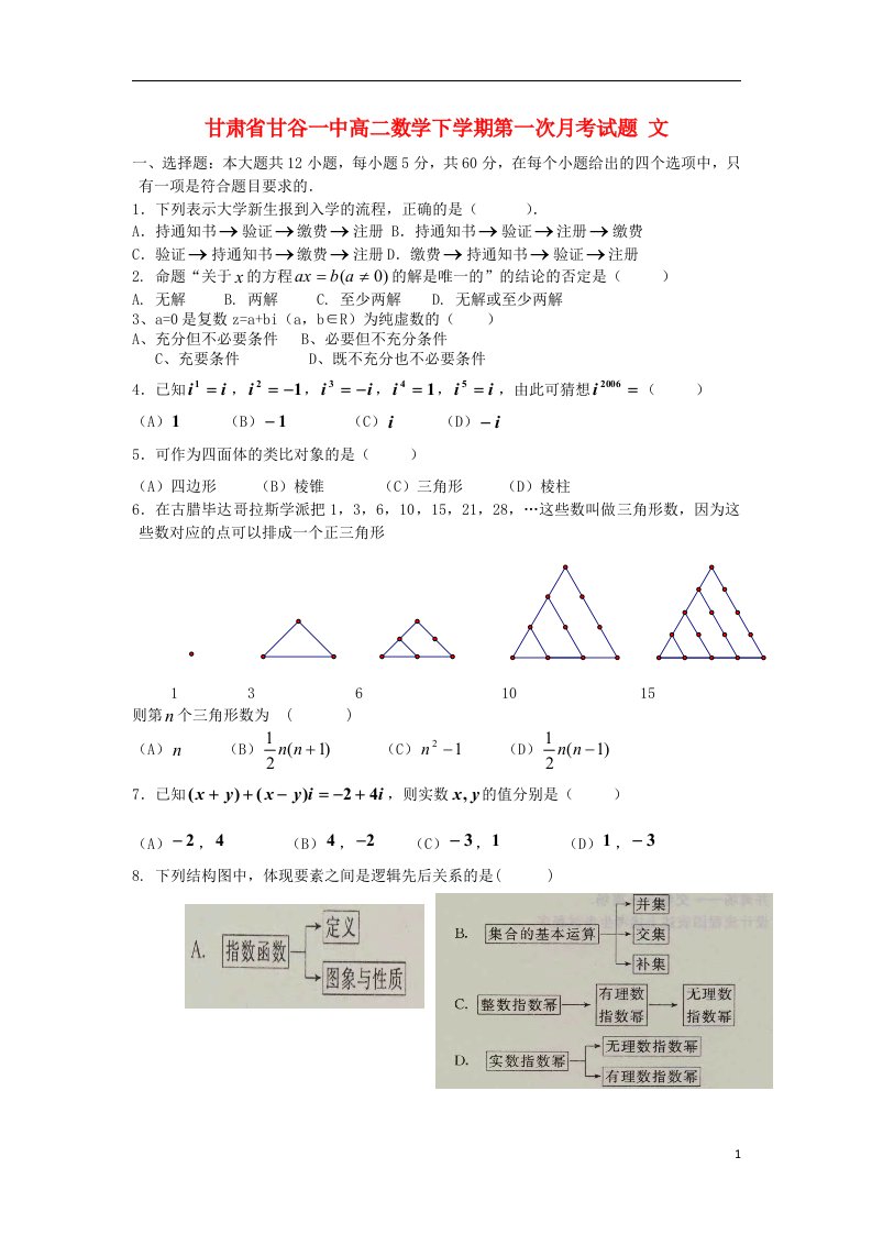 甘肃省甘谷县高二数学下学期第一次月考试题