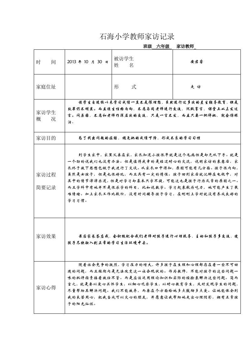 家访的十三个学生