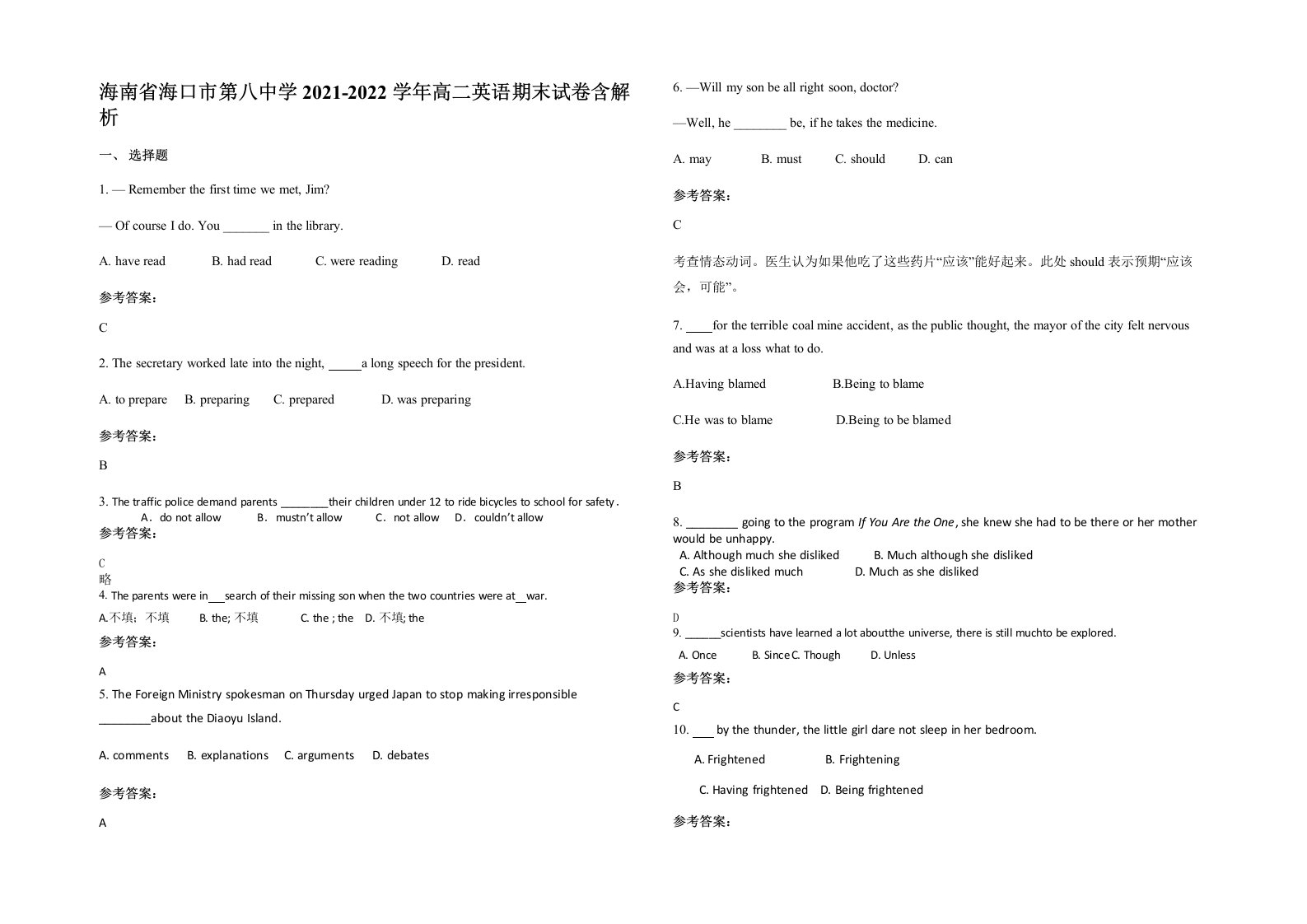 海南省海口市第八中学2021-2022学年高二英语期末试卷含解析