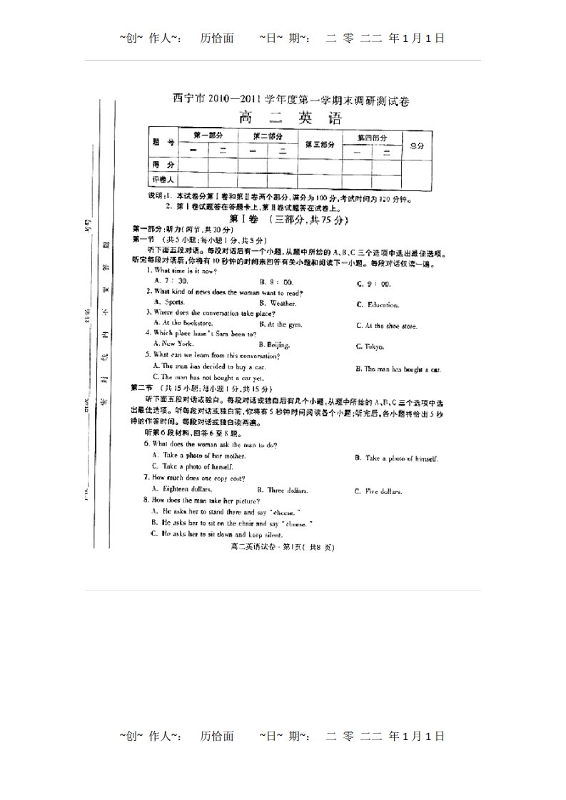 高二英语上学期期末调研测试试题