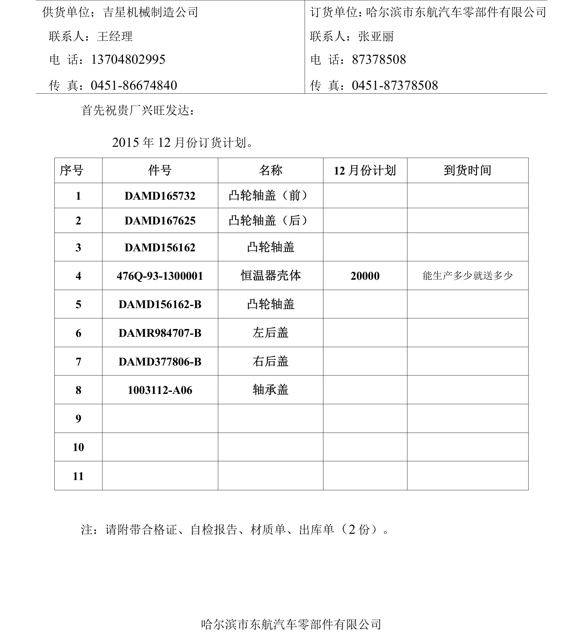 吉星12月份.doc2