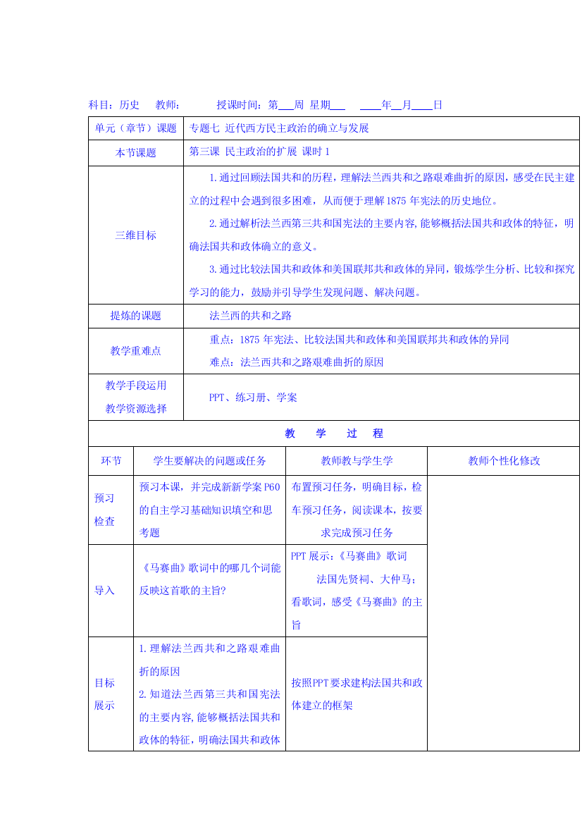 陕西省安康市石泉县江南高级中学高中历史必修一：7-3民主政治的扩展课时1