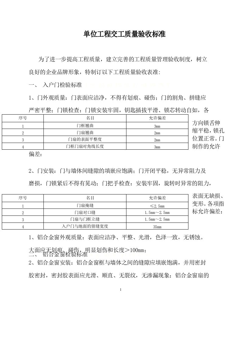 毛坯房工程验收标准