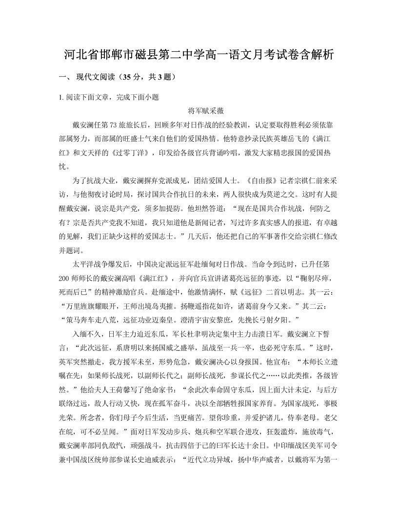 河北省邯郸市磁县第二中学高一语文月考试卷含解析