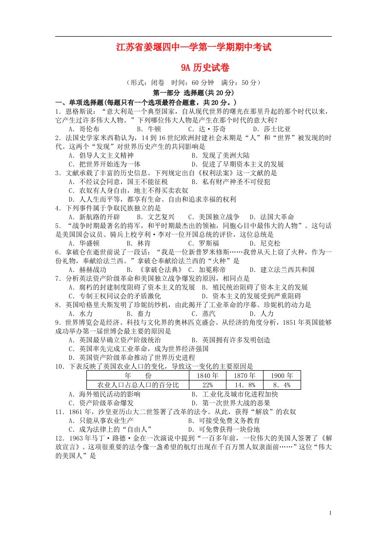 江苏省姜堰四中九级历史上学期期中试题