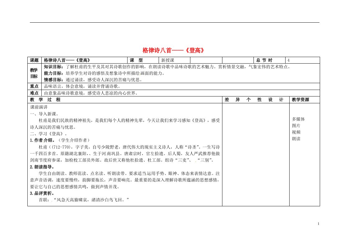 吉林省长市第一零四中学八年级语文下册