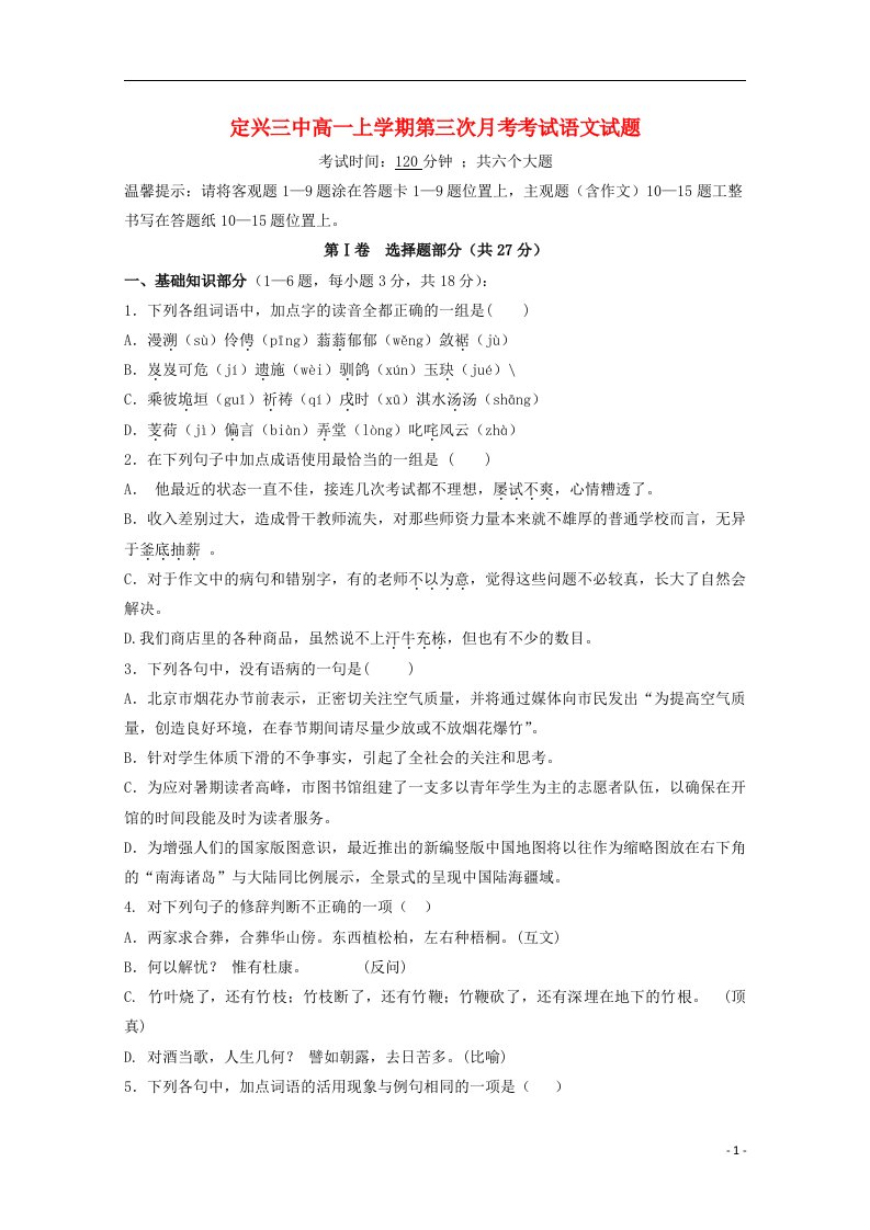 河北省定兴第三中学高一语文上学期12月月考试题