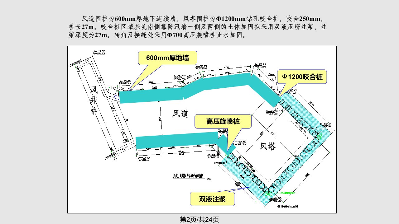 硬法咬合桩学习