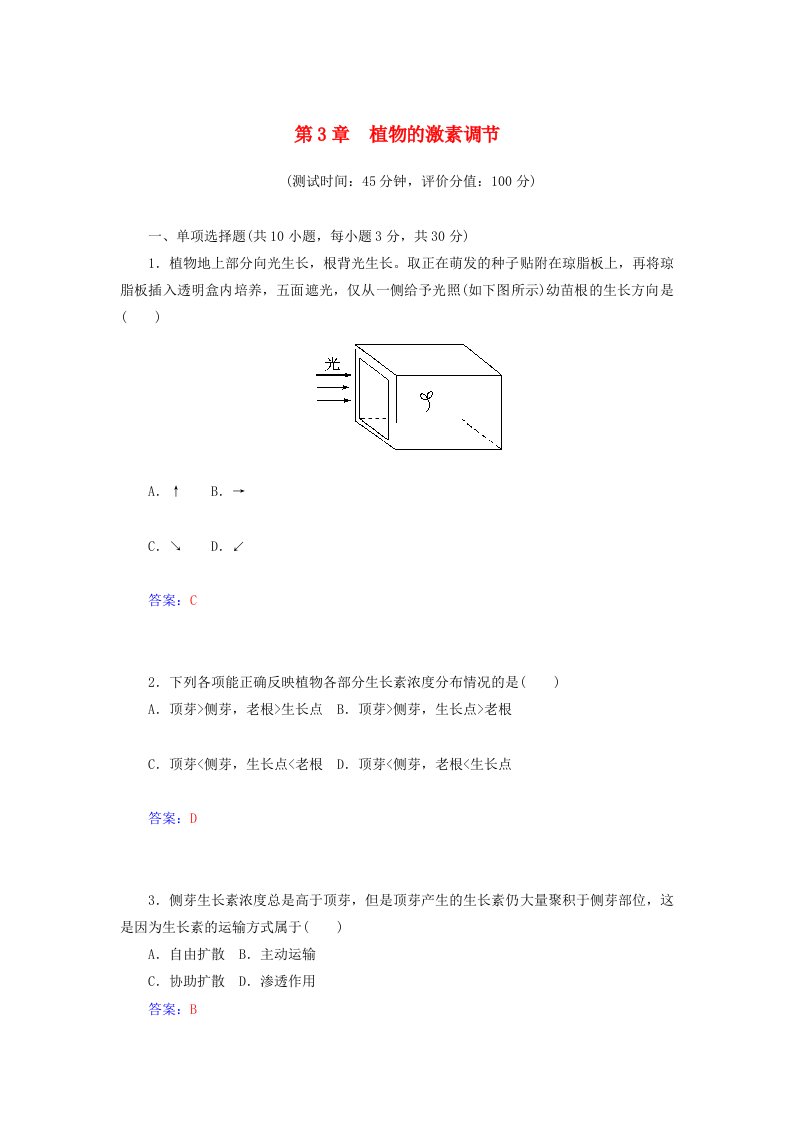 高中生物