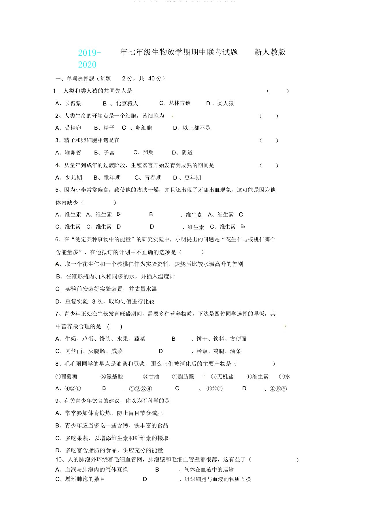 七年级生物下学期期中联考试题新人教