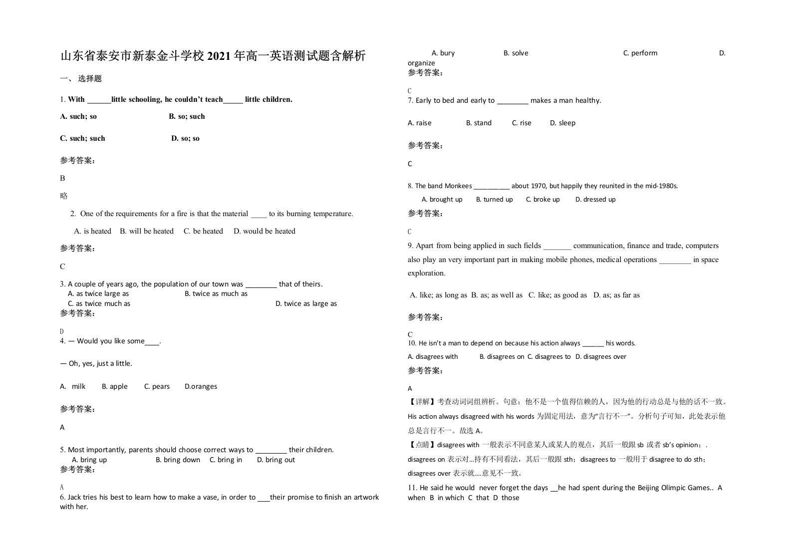 山东省泰安市新泰金斗学校2021年高一英语测试题含解析