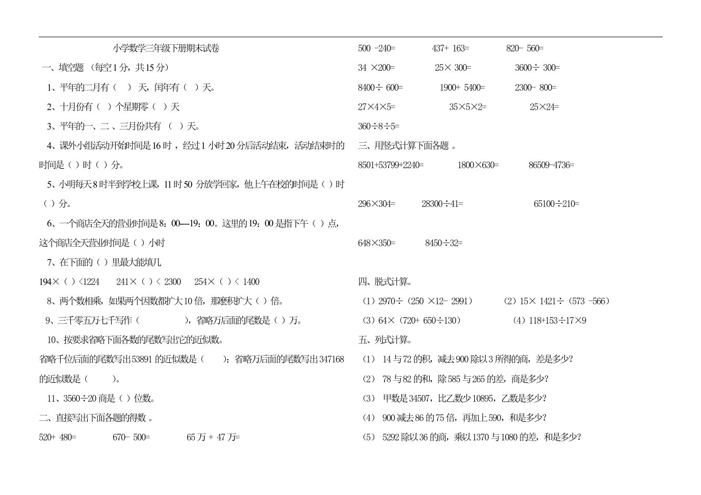 小学数学三年级下册期末试卷