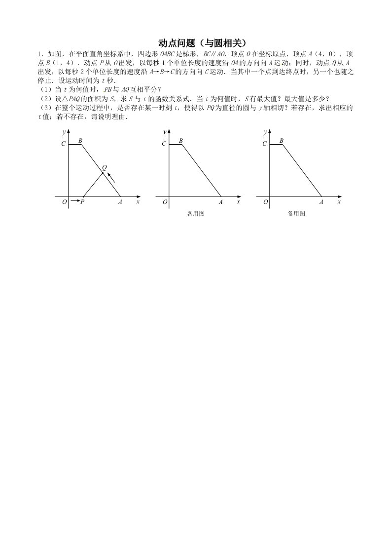 动点问题(与圆相关)