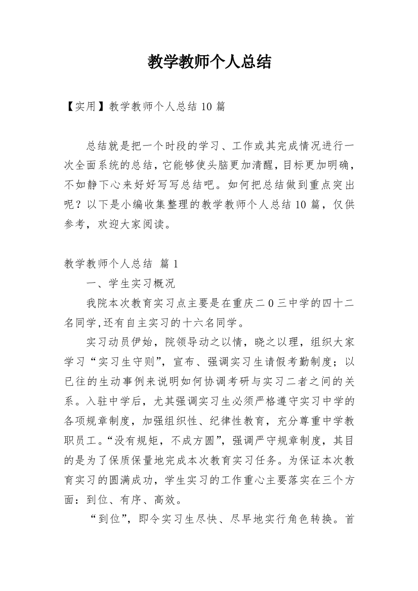 教学教师个人总结_31