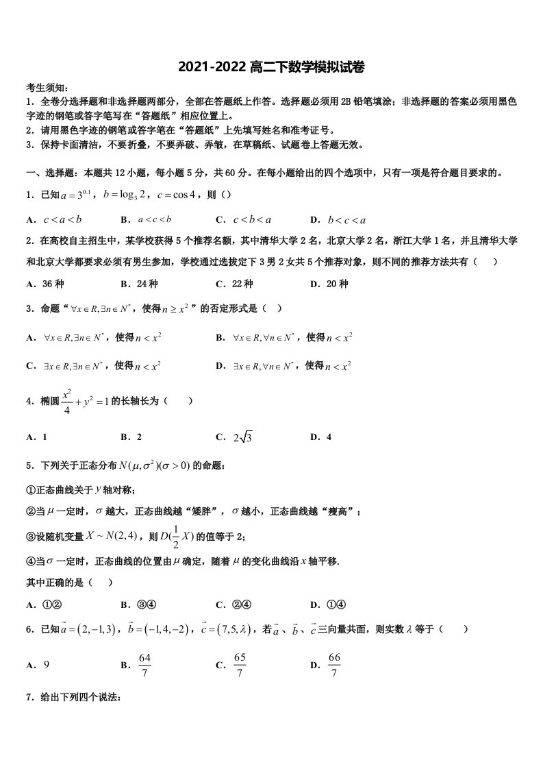 河北省乐亭二中2021-2022学年数学高二第二学期期末调研试题含解析