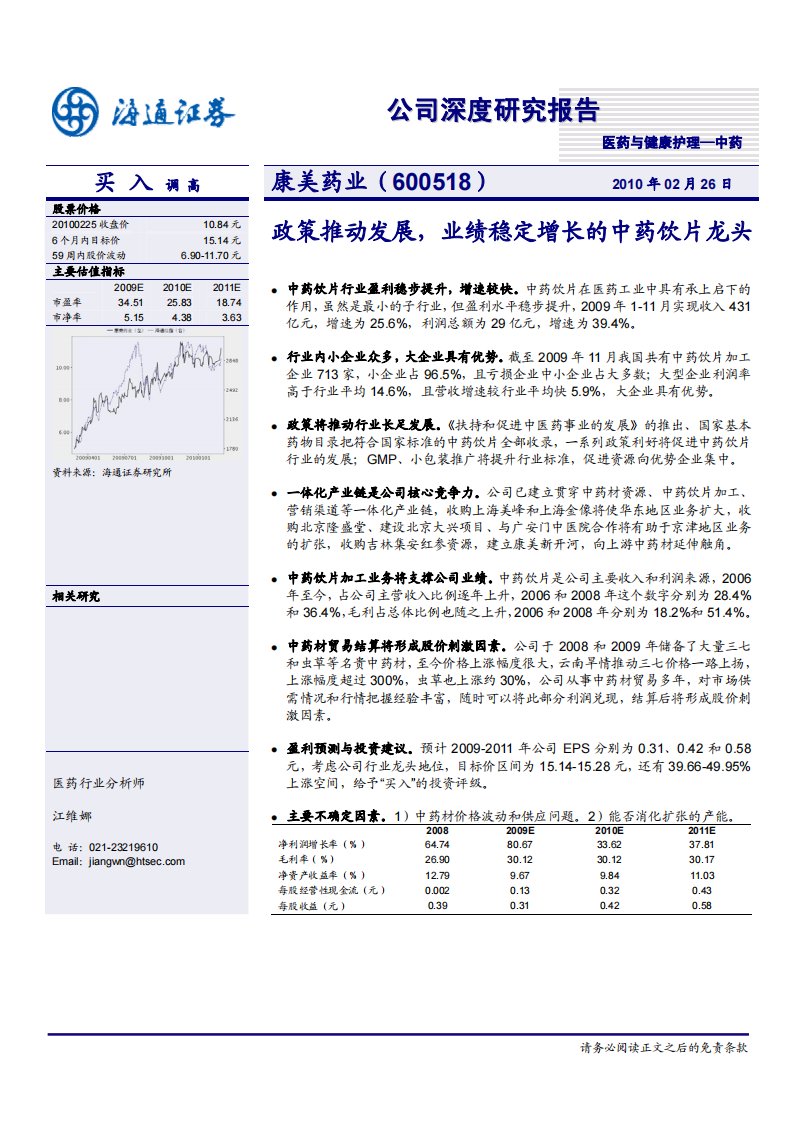 海通证券康美药业600518-深度研究报告pdf