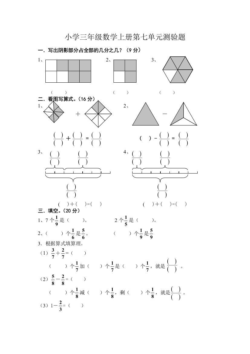 三上数第七单元测试卷