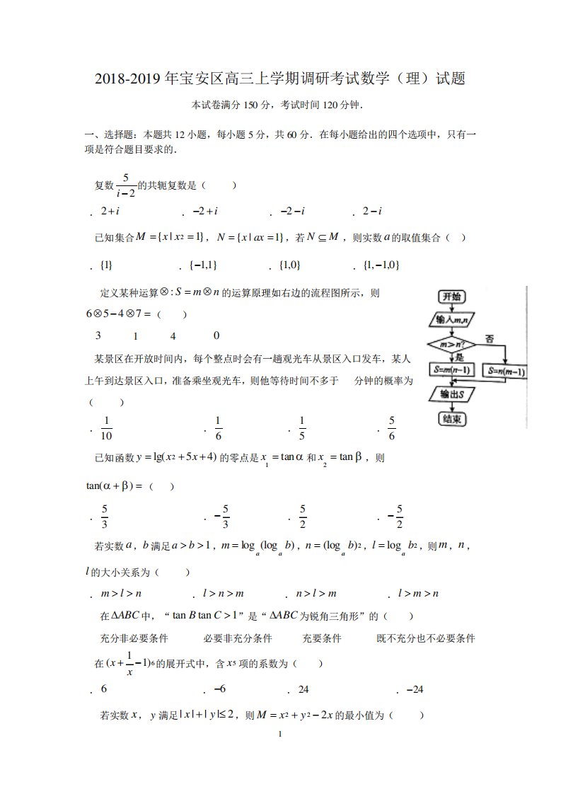 深圳市宝安区高三理科数学模拟试题含答案