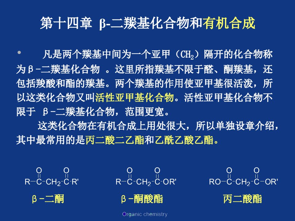 14-二羰基化合物和有机合成