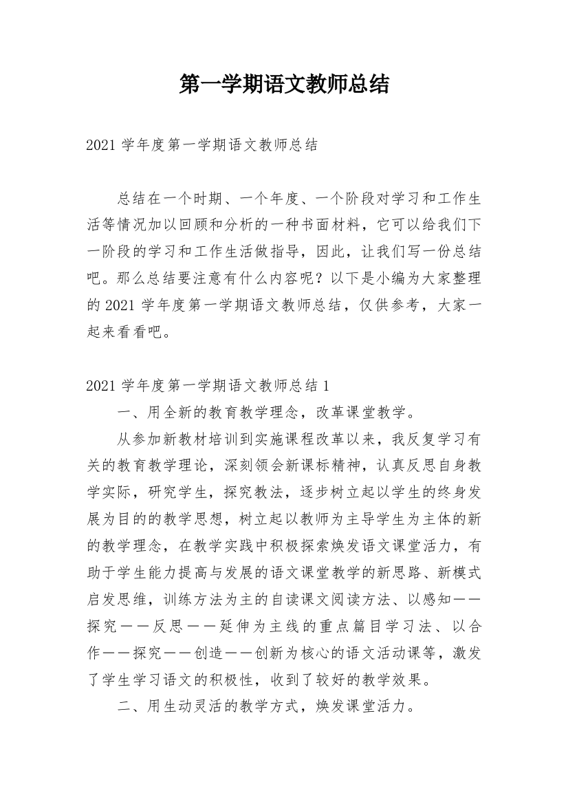 第一学期语文教师总结